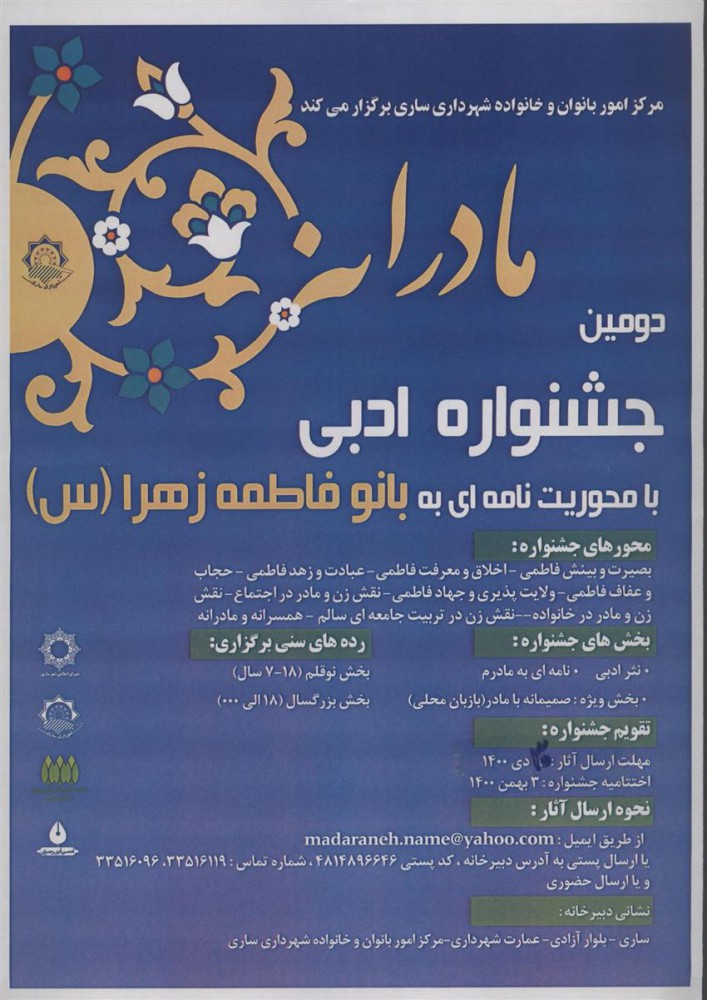 دومین جشنواره ادبی با محوریت نامه ای به بانو فاطمه زهرا (س) 